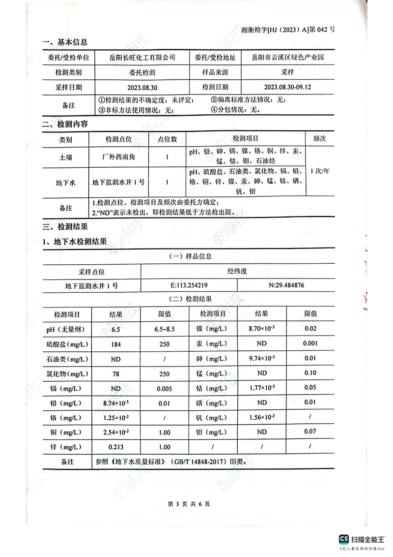 岳陽長旺化工有限公司,催化劑再生及技術咨詢,岳陽化工產品